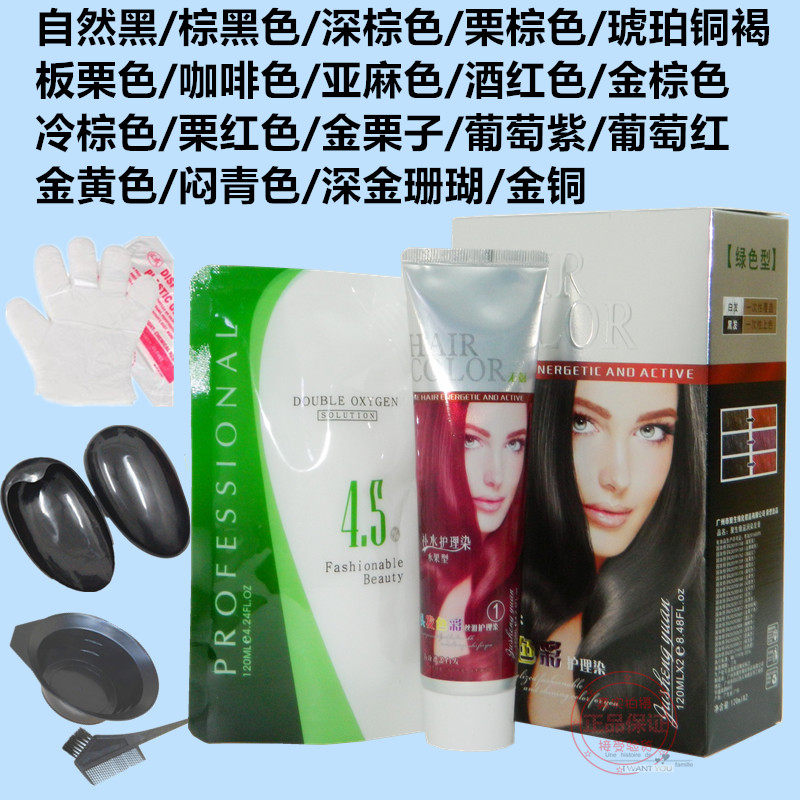 补水护理染发剂滋润型头发色彩