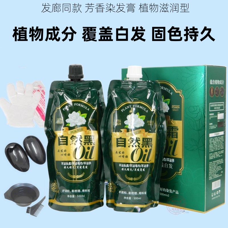 今顺宇秀茉莉花自然黑随心染发膏