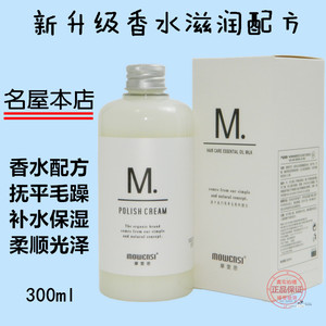 名屋本店摩雯思光泽感护发精油乳香水造型弹力素补水保湿柔顺亮泽