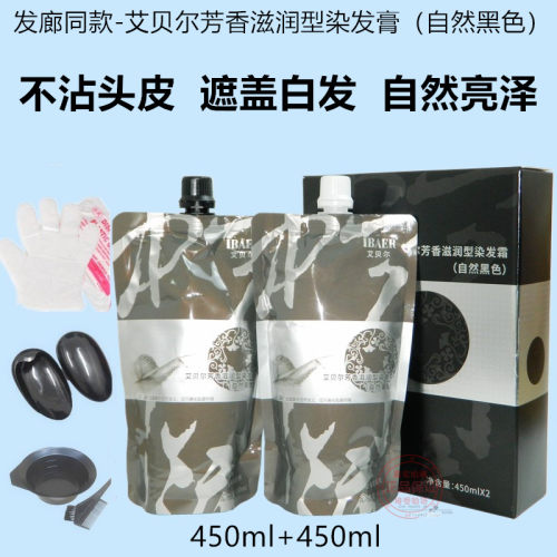 蜗牛原液黑发霜自然黑染发剂