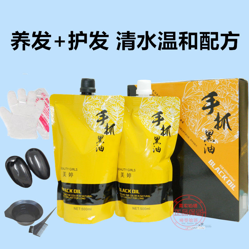 发廊同款BLACK OIL手抓黑油黑发霜自然黑染膏染发剂固色持久清水,美发护发/假发,盖白,淘宝优惠券,粉丝福利购,淘宝优惠卷