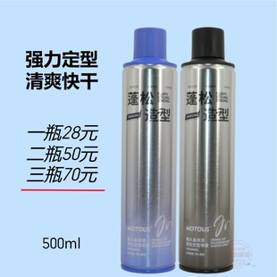 魔头星颅顶蓬松定型喷雾强劲定型发胶立体蓬松造型干胶钢盔刺猬