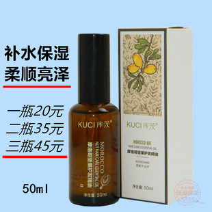 KUCI库茨精油摩洛哥坚果护发精油男女修护液补水保湿抚平毛躁柔顺
