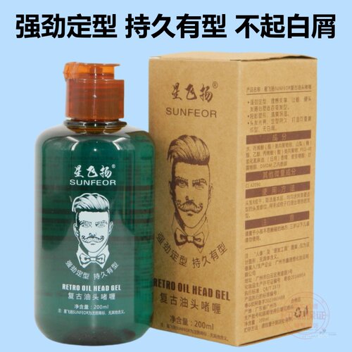 SUNFEOR星飞扬复古油头啫喱搭档美式油头膏大背头骷髅头强劲持久