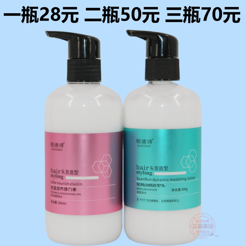柏迪诗轻盈滋养弹力素炫润动感造型乳精油造型弹簧素保湿定型护卷