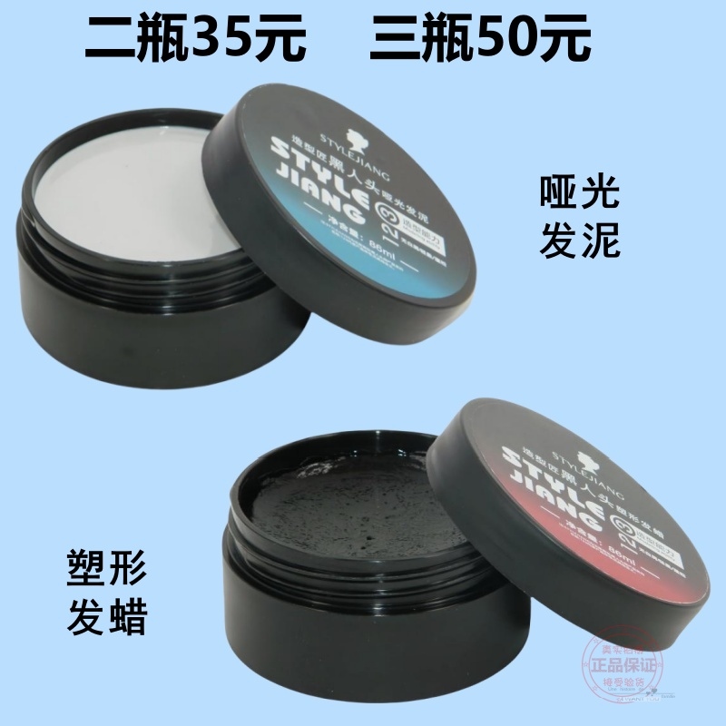 黑人头哑光发泥塑型泥持久定型发