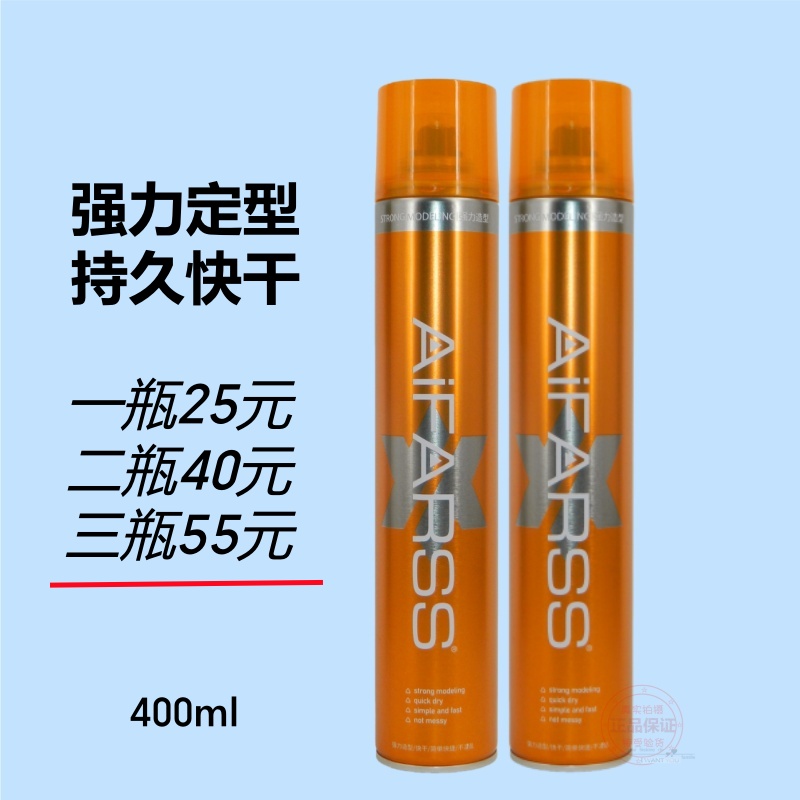 爱发丝黑胶特硬造型喷雾B2定型发胶强力定型蓬松干胶持久快干无白