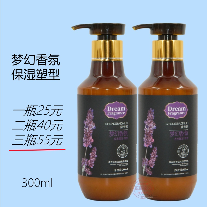 盛宝诺梦幻香氛薰衣草香氛润发造型乳弹力素香水保湿定型塑型