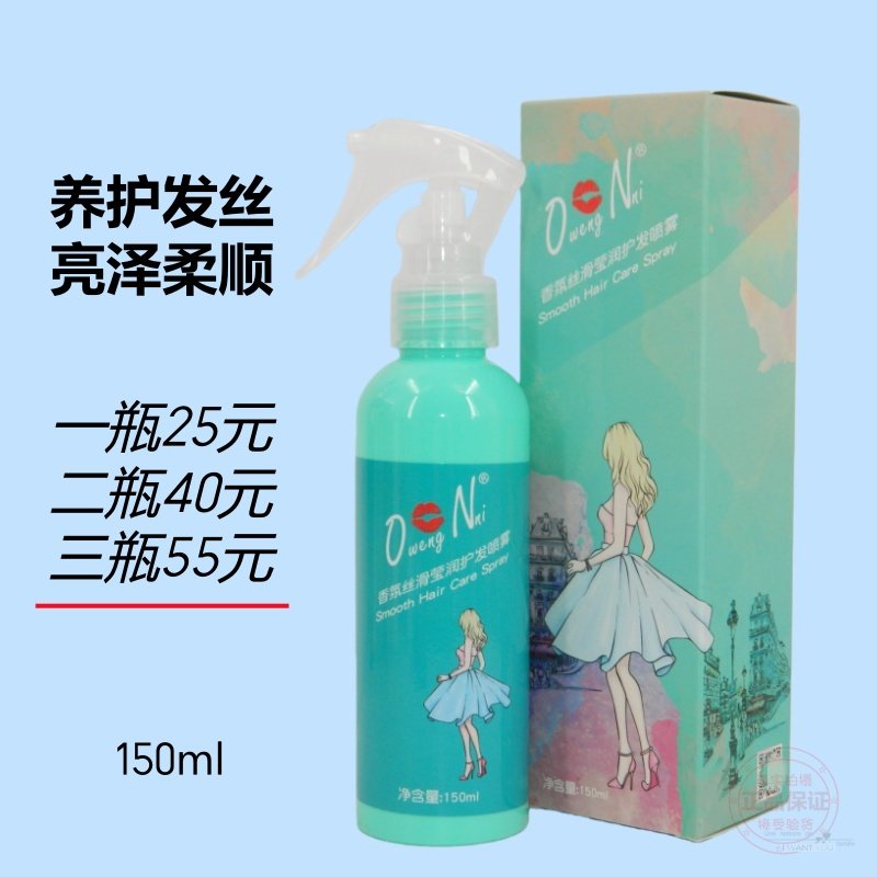 QwengNni香氛丝滑莹润护发喷雾香水一喷柔营养水液态护理精华液,美发护发/假发,其它护发,淘宝优惠券,粉丝福利购,淘宝优惠卷