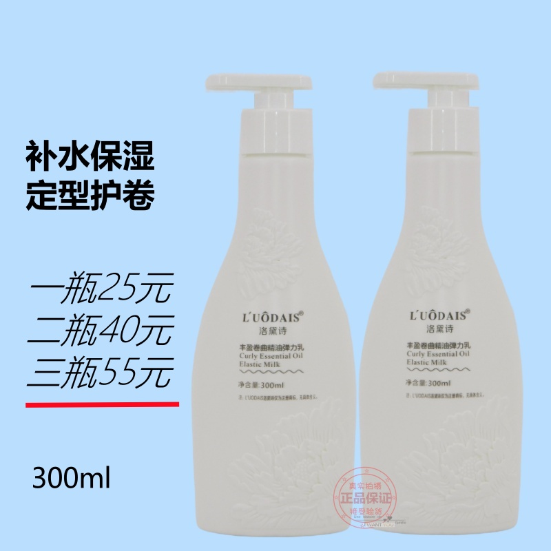 丰盈卷曲精油弹力素补水保湿定型