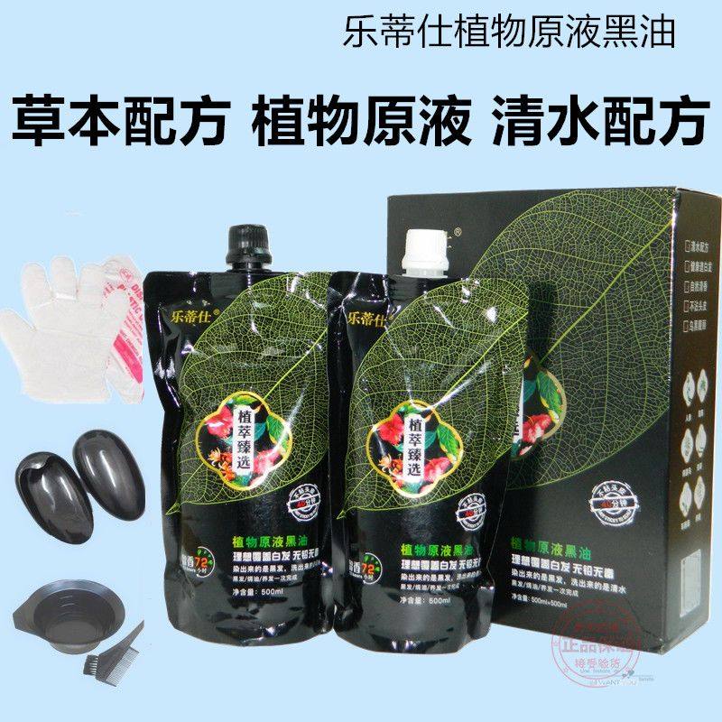 乐蒂仕植萃臻选植物原液黑油黑发霜自然黑染发剂不沾头皮留香焗油,美发护发/假发,盖白,淘宝优惠券,粉丝福利购,淘宝优惠卷