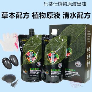 乐蒂仕植萃臻选植物原液黑油黑发霜自然黑染发剂不沾头皮留香焗油