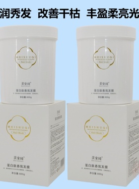 美束琦蛋白肽香氛发膜LLP发膜修护霜烫染滋润干枯受损修复柔顺亮