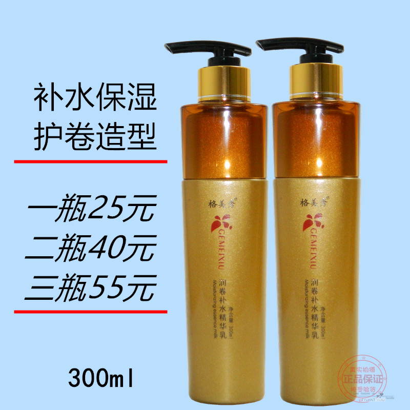 格美秀护卷补水精华乳柔顺液弹力素保湿造型烫后护卷修复柔顺亮泽