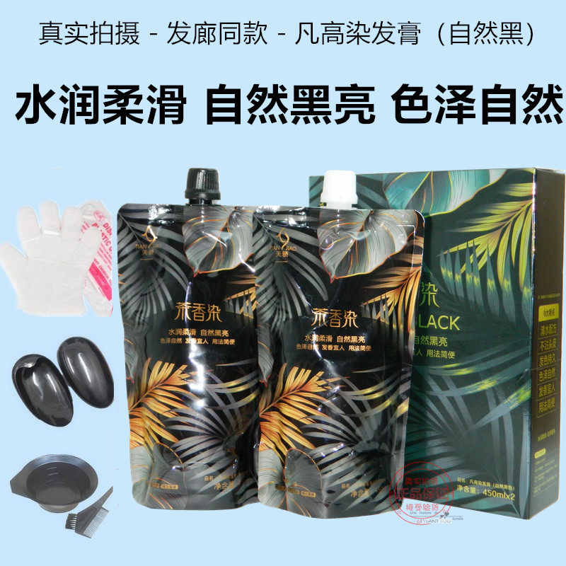 凡高染发膏天骄茶香染黑发霜自然黑染发剂清水不沾头皮焗油膏盖白,美发护发/假发,盖白,淘宝优惠券,粉丝福利购,淘宝优惠卷