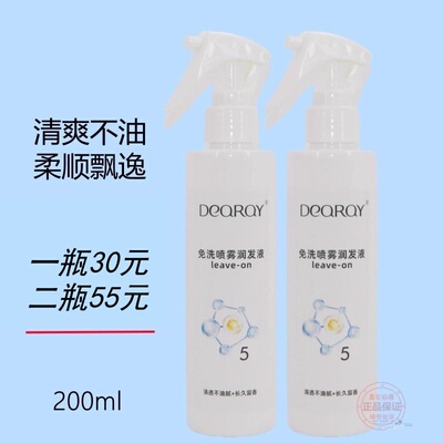 DEQRQY迪悦免洗喷雾润发液营养水头发香水一喷柔修护液补水保湿柔