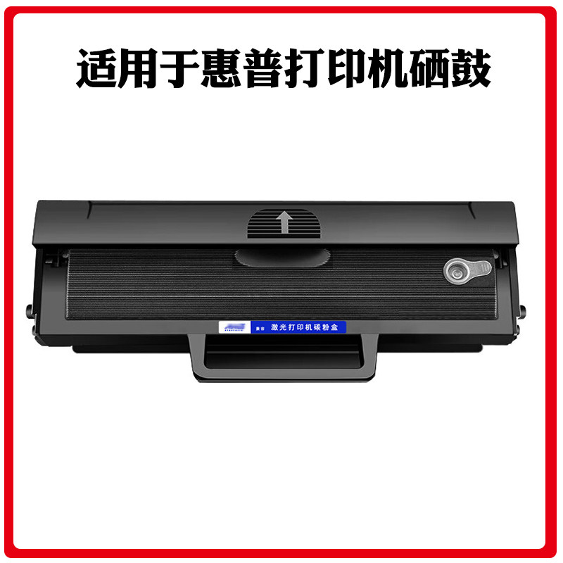 适用于惠普打印机1188W硒鼓136W M126A易加粉激光粉盒233DW 1020