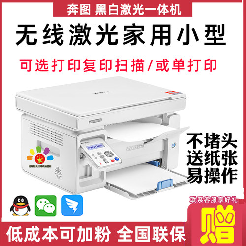 奔图激光一体机家用小型手机打印