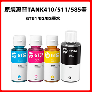 惠普原装墨水GT51原配墨水GT52彩色墨水HP511 583 675tank595 585