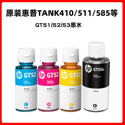 惠普原装墨水gt52GT53黑色彩色