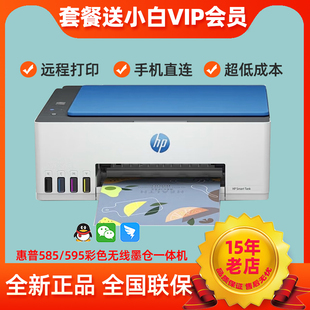 HP惠普tank585打印机办公小型家用复印彩色无线一体机可远程HP595