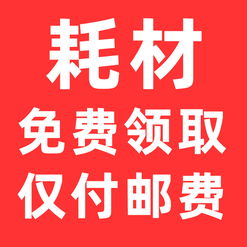 墨水墨粉按购买说明领取