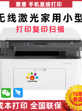 HP惠普115W打印机手机无线WIFI激光126A打印复印扫描多功能233DW