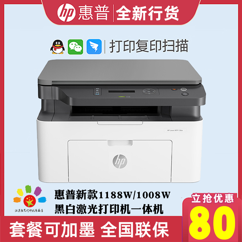 HP惠普1188W打印机手机无线WIFI激光126A打印复印扫描多功能1008W 办公设备/耗材/相关服务 黑白激光多功能一体机 原图主图