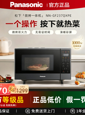 Panasonic/松下 NN-GF237QXPE微波炉22L变频平板式6档微烤一体机