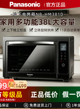 松下烤箱家用大容量多功能烘焙电子式全自动38L家庭电烤箱HM3810