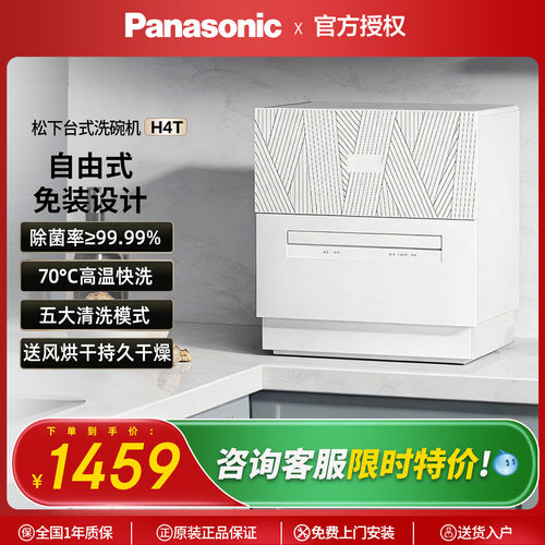 Panasonic/松下 NP-UW5WH4T洗碗机