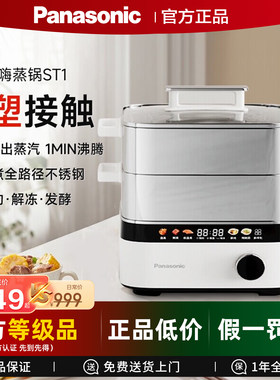 松下电蒸锅多功能大容量一盖多用世界料理定制菜谱全新来装ST1