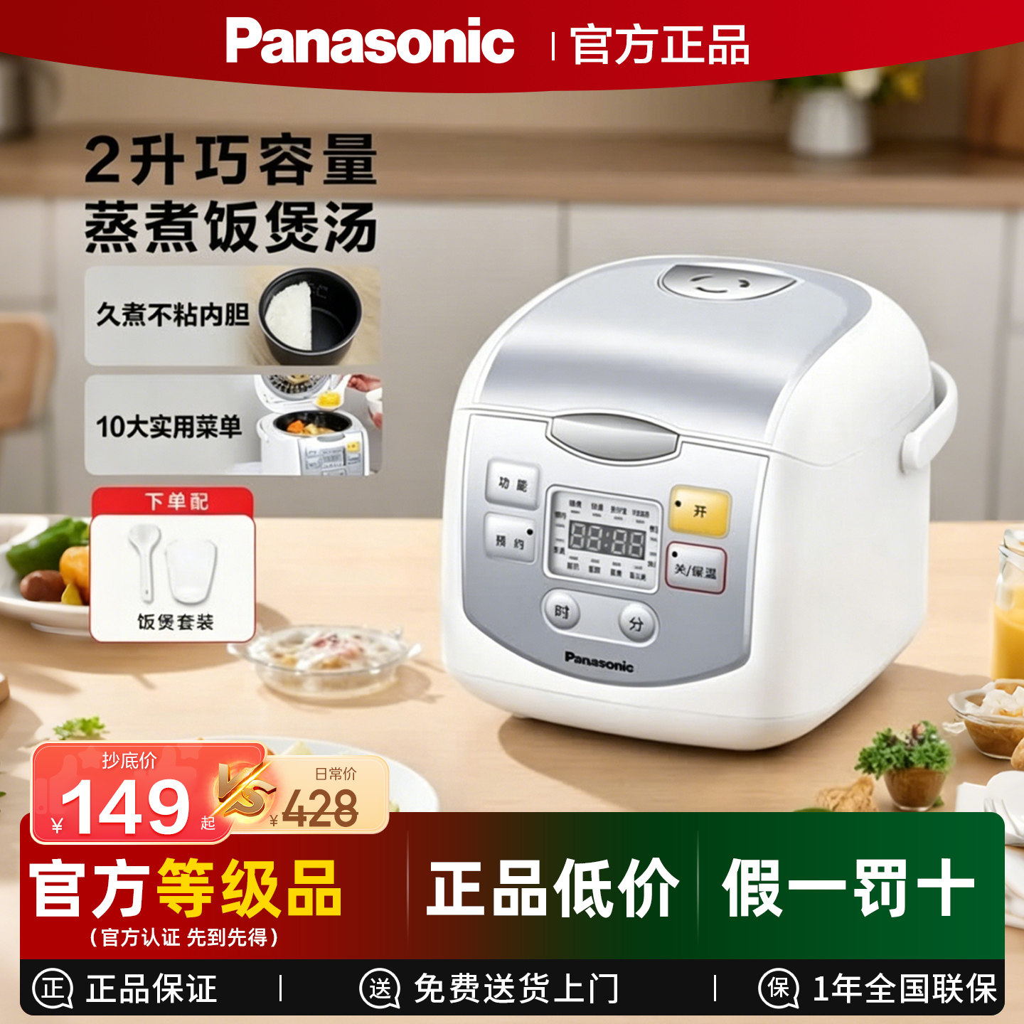 Panasonic/松下 SR-DX071-W智能迷你饭煲多功能预约2L电饭锅1-3人