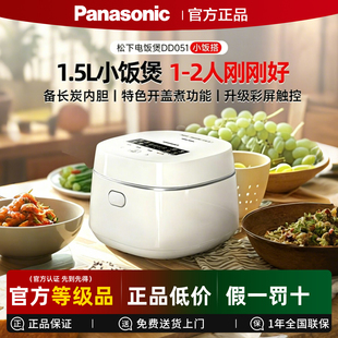 Panasonic/松下 SR-DD051D-W迷你小型电饭煲锅智能家用1.5L多功能