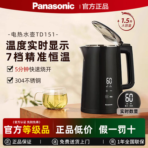 Panasonic/松下 NC-TD151恒温热水壶家用智能电水壶保温一体