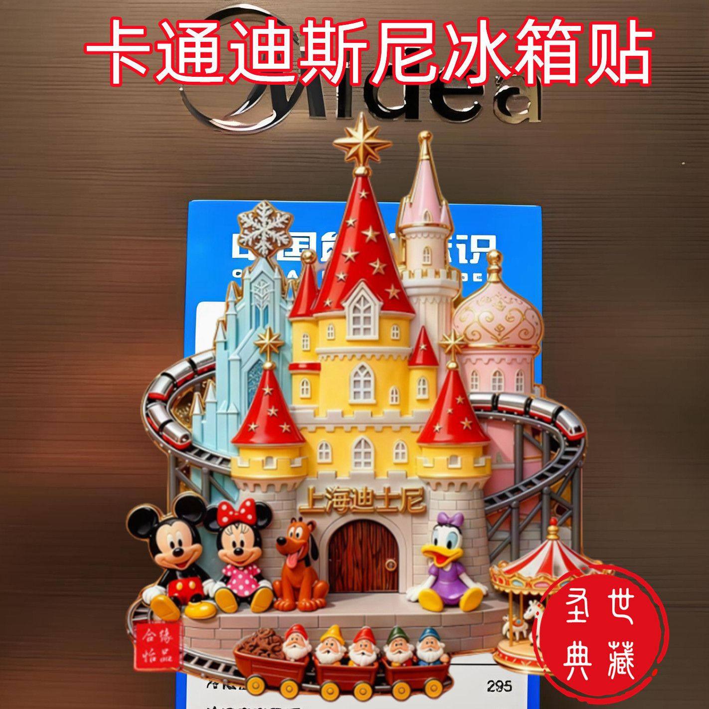 迪士尼冰箱贴米奇冰箱贴3d立体金属工艺品高级上海旅游纪念品门饰,节庆用品/礼品,文化创意冰箱贴,淘宝优惠券,粉丝福利购,淘宝优惠卷
