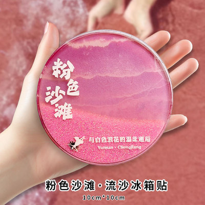 中国城市旅游纪念品彩色沙滩冰箱