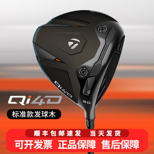正品Taylormade泰勒梅Qi4D高尔夫球杆一号木杆男发球木开球木杆