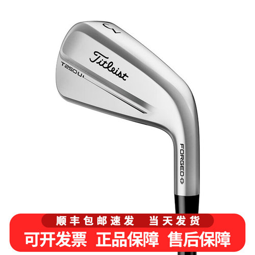 正品Titleist泰特利斯高尔夫球杆开球铁T250U巡回赛多功能铁杆