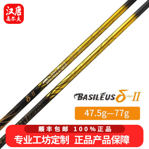 正品Basileus王者之剑高尔夫一号木杆身Delta2低弹道高折点操控款