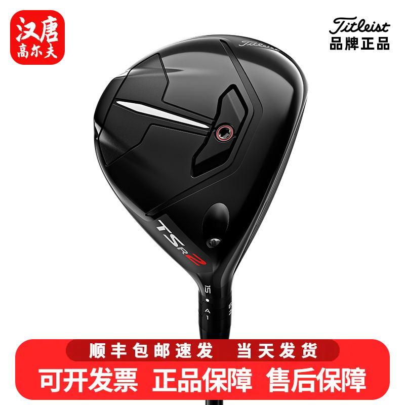 正品Titleist泰特利斯高尔夫球杆球道木男士TSR1 TSR2系列木杆
