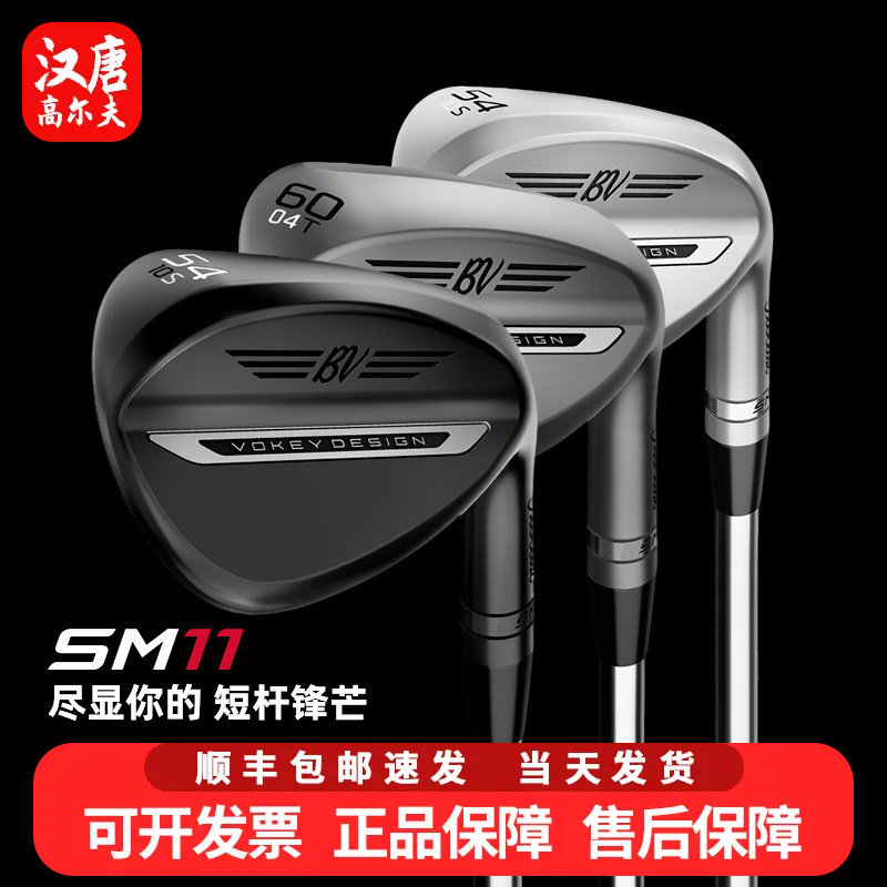 正品Titleist泰特利斯高尔夫球杆男SM11挖起杆沙杆切杆角度杆新款图片