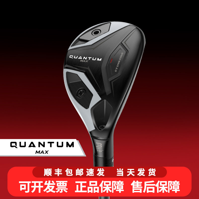 正品Callaway卡拉威高尔夫球杆铁木杆男小鸡腿混合杆QUANTUM鲲腾
