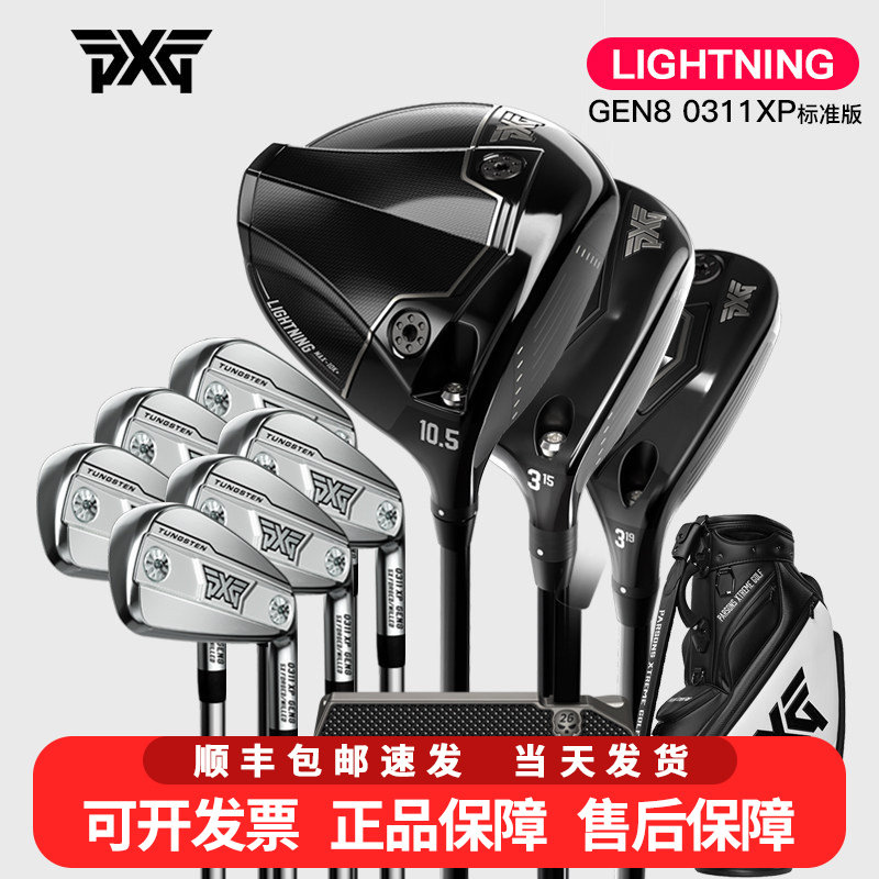 正品PXG高尔夫球杆男士套杆GEN8 0311XP高容错远距全套球杆26新款图片