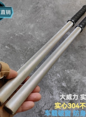 实心不锈钢防身短棍大威力实战棍钢鞭短棒格斗车载破窗菲律宾钢锏