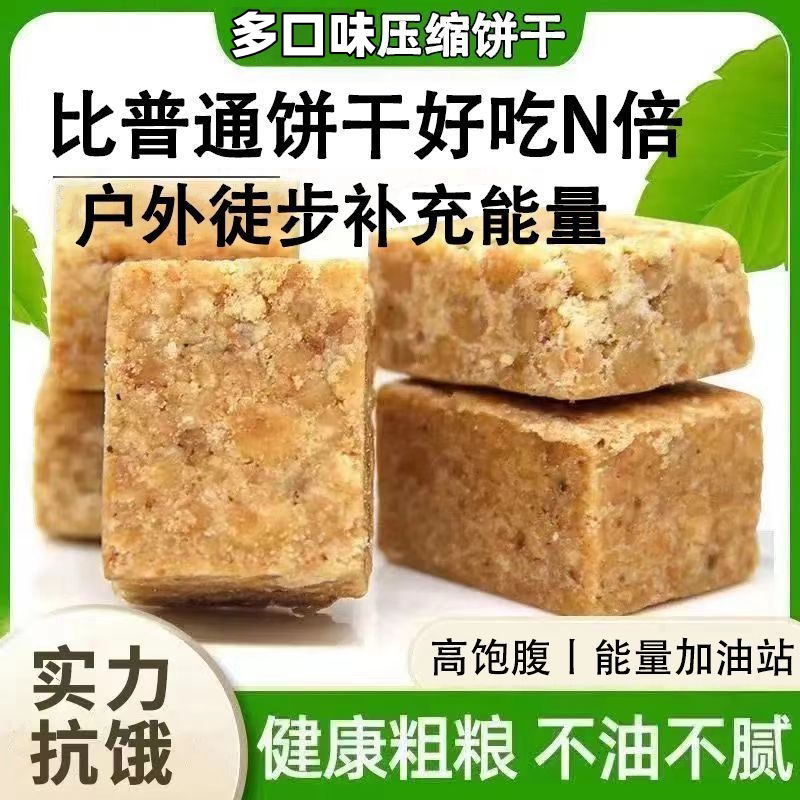 压缩饼干零食应急干粮学生早餐夜压缩饼干