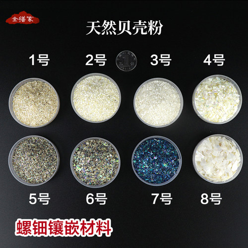 DIY进口鲍鱼贝壳粉碎片五彩漆器