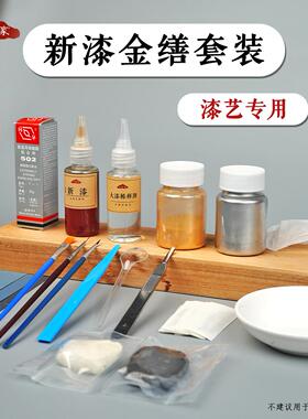 金缮修复材料套装匠人独选