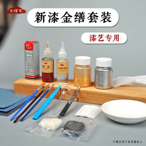 金缮修复材料套装匠人独选