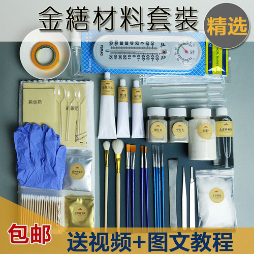 金缮修复材料工具套装视频教程